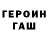 ГАШ гарик STOMER