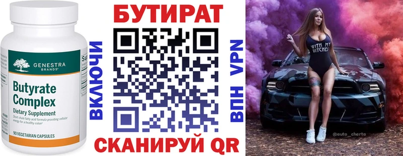 Купить  Новозыбков  Бутират BDO 